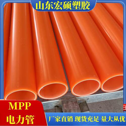 MPP电力管200拖拉牵引电缆穿线高压预埋排列管厂家