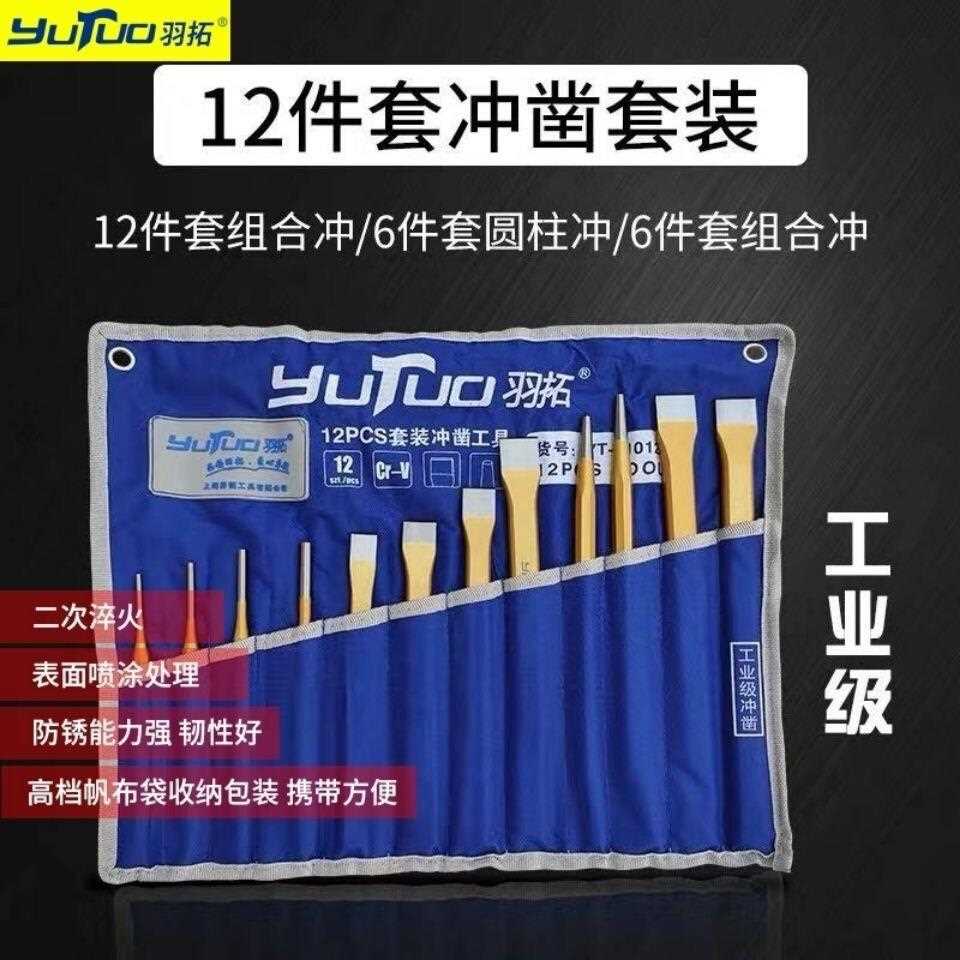 羽拓凿子凿铁錾子特硬合金钢水泥凿石工扁凿尖凿平凿加硬手工凿