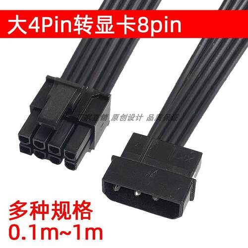 电源大4Pin转显卡8pin转接线 D型4p转6+2转换炼接线8针电源供电线