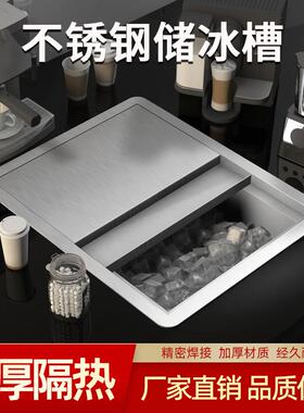 商用不锈钢储冰槽加厚储冰槽不锈钢冰槽酒吧咖啡厅奶茶店专用