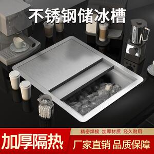 商用不锈钢储冰槽加厚储冰槽不锈钢冰槽酒吧咖啡厅奶茶店专用