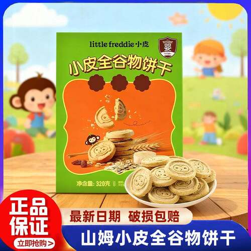 山姆正品little Freddie德国进口小皮全谷物饼干儿童营养零食