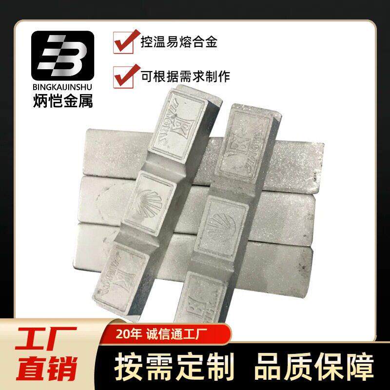10度易熔低温合金消防易熔材料保险丝阀门控温合金（询盘报