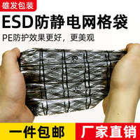 特價(jià)主板袋 網(wǎng)格袋 PE防靜電袋/塑料袋子包裝袋300*400 100個(gè)30元