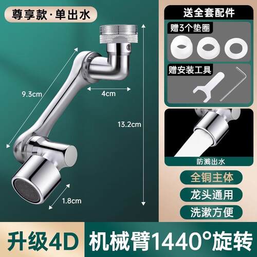 水龙头出水口卫生间机械万向水嘴