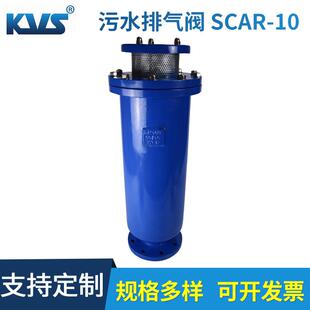 生产供应污水复合式排气阀SCAR-10高速排气阀kvs排气阀