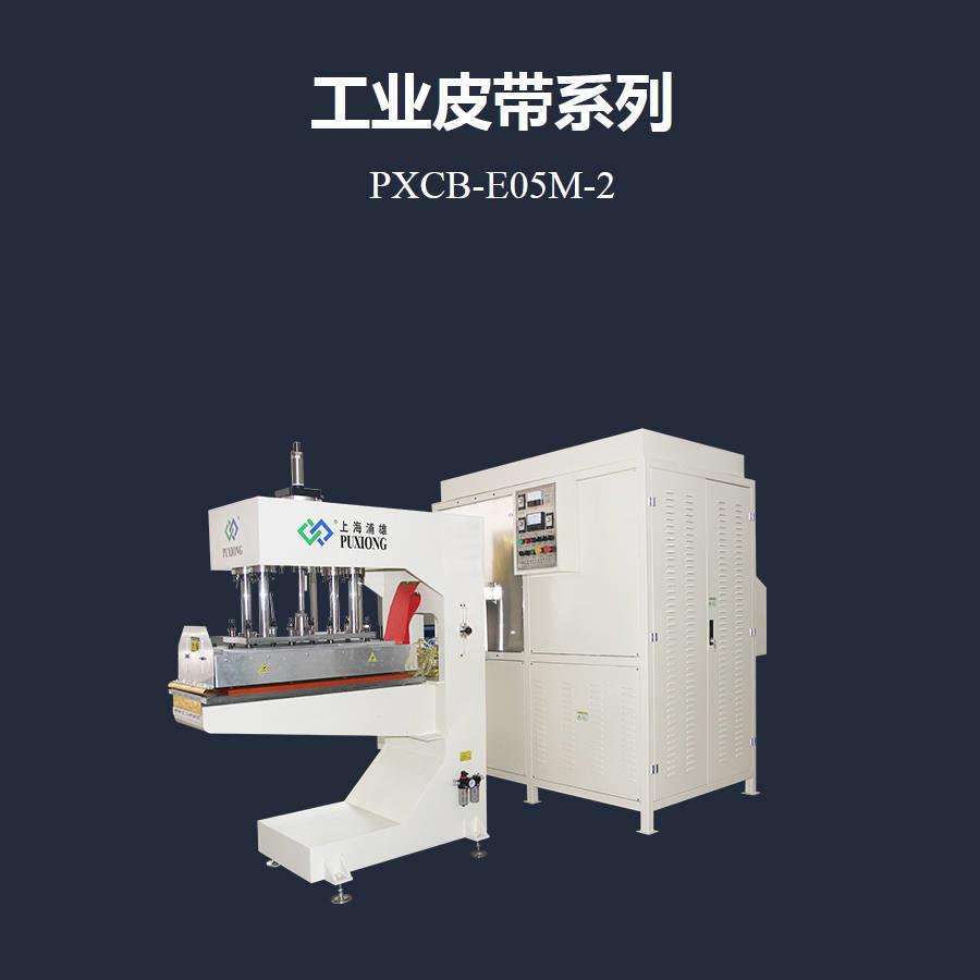 浦雄PXCB-E05M-2大功率跑步机带接头高频熔接机