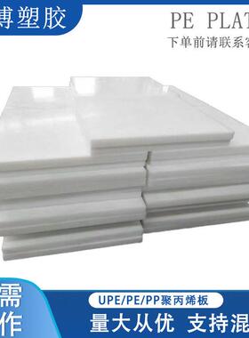 厂家定制分子聚乙烯板耐低温密度聚乙烯板材阻燃白色pe板