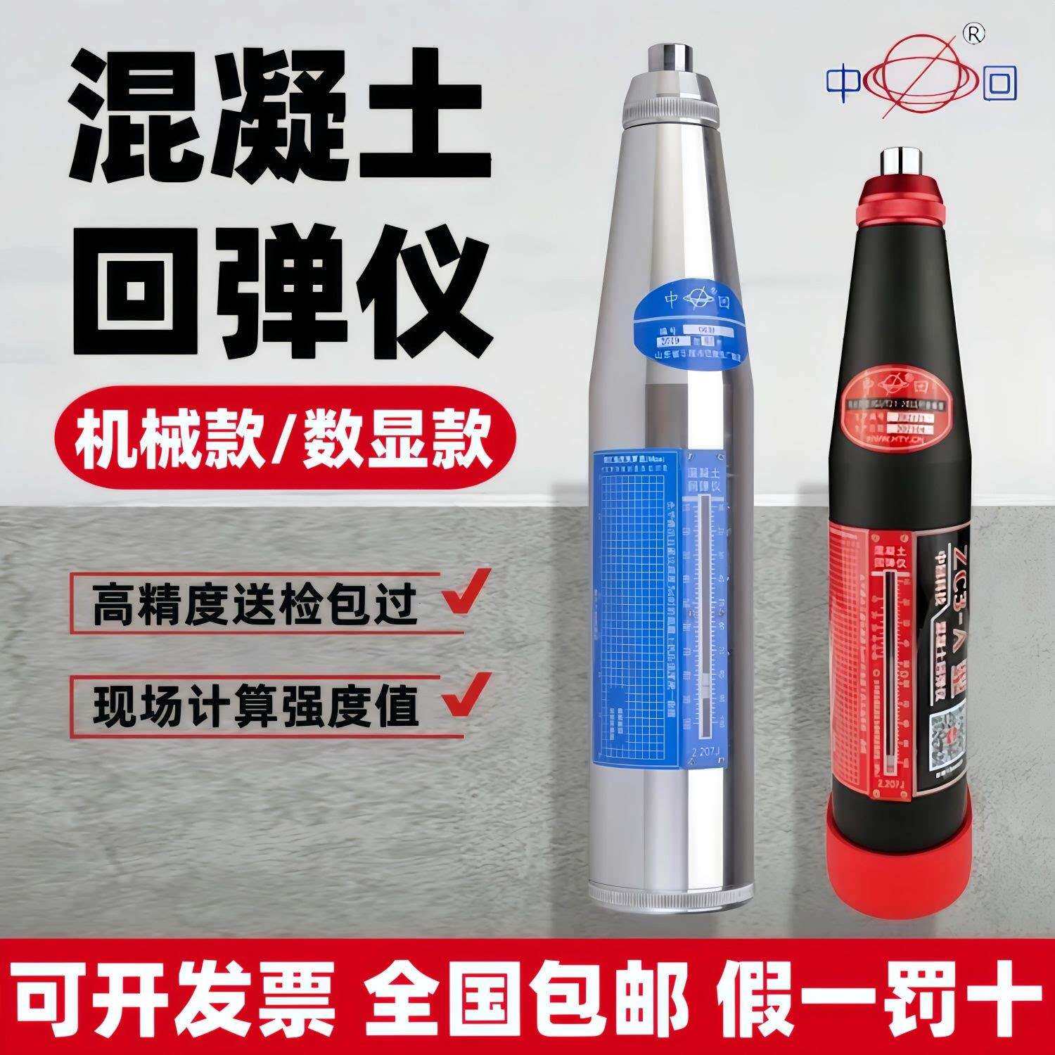 混凝土回弹仪数显砂浆高强混泥土强度检测仪山东乐陵数字回弹仪