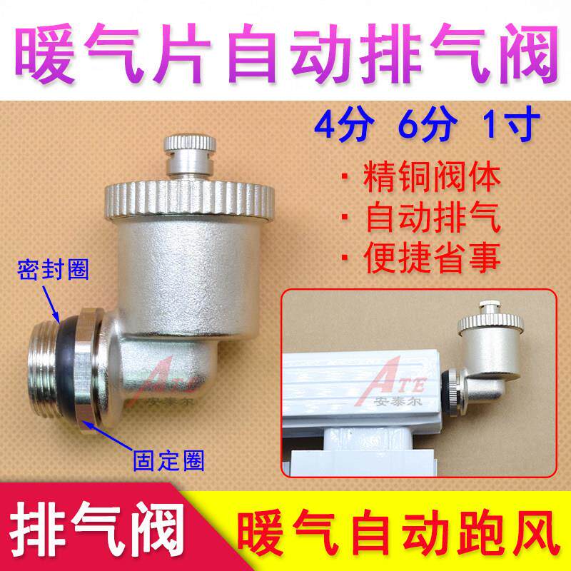 暖气片自动排气阀角式放气阀门地暖分水器跑风铜泄气阀1寸6分4分