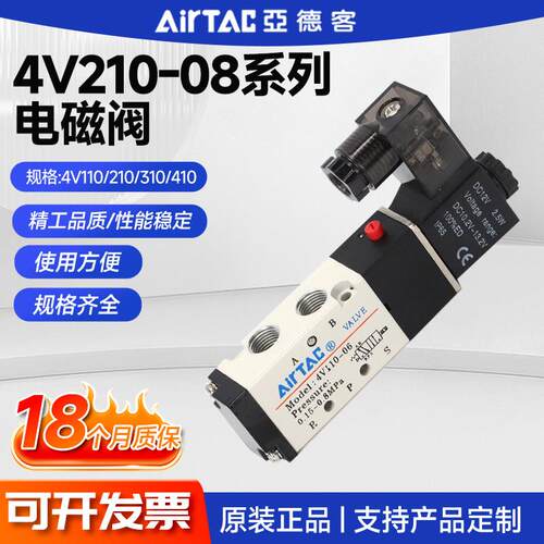 亚德客气动电磁阀4V210一08换向阀线圈控制阀220V气阀电子阀dc24V