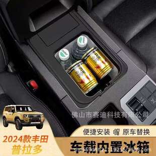 适用于24款丰田普拉多霸道LC250扶手箱升级冰箱压缩机车载