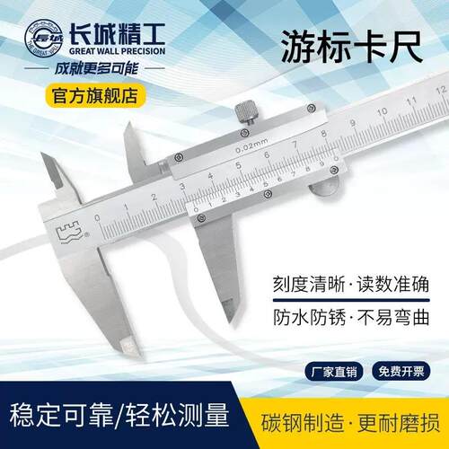 游标卡尺深度尺油标长城精工高精度精密机械式0-150mm 300mm家用