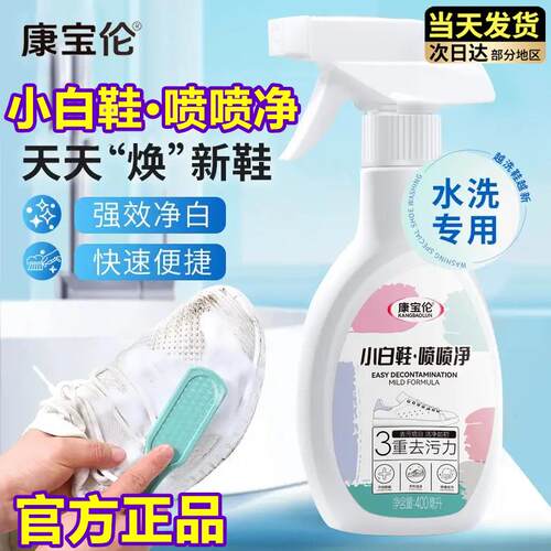 康宝伦小白鞋一擦白喷喷净强力去污球鞋网鞋免水洗神器泡沫清洁剂