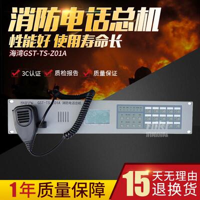 海湾电话主机GST-TS-Z01A老款电话总机 GST-TS9000电话主机 现货