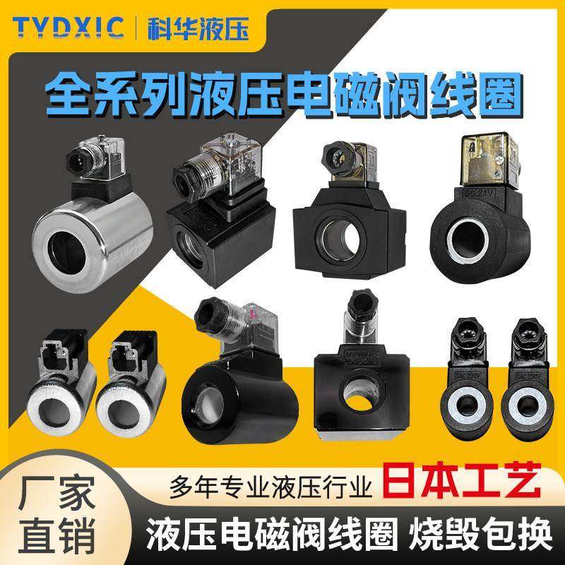 液压电磁阀线圈孔20孔23孔26孔31.5插装阀线圈孔131416 24VAC220V,标准件/零部件/工业耗材,液压阀,淘宝优惠券,粉丝福利购,淘宝优惠卷