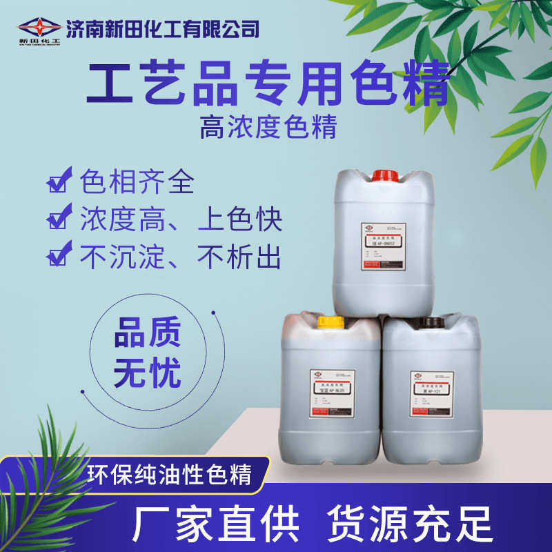现货木器工艺品水性色精 水溶性树脂木器多种颜色高浓度水性色精