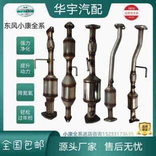 V27三元 K07 K17 C31 C37 C32 K01 东风小康 催化器 V07S V26 K02