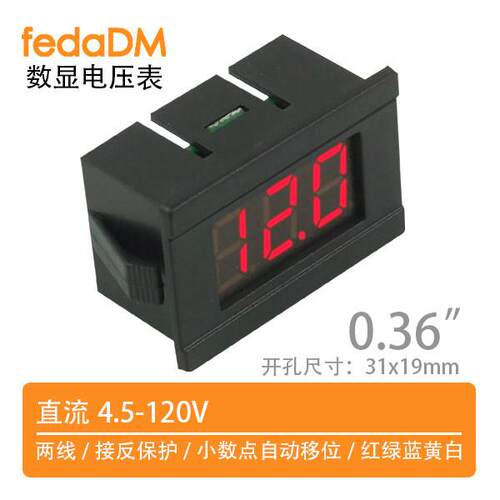 【V33D】4.5-120V 两线0.36英寸3位直流数字显示电压表头48V 72V