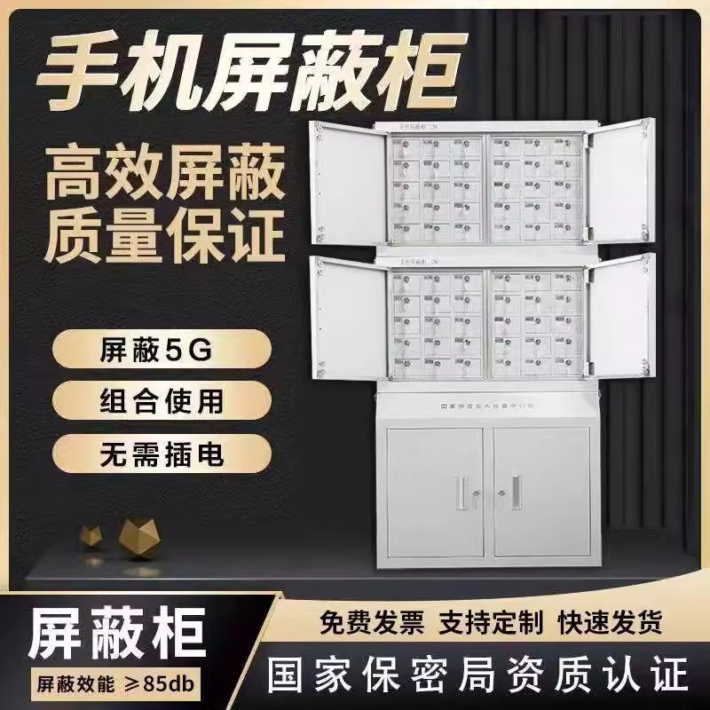 手机信号屏蔽柜单位学校考场手机存放寄存柜保密局物理信号屏蔽柜
