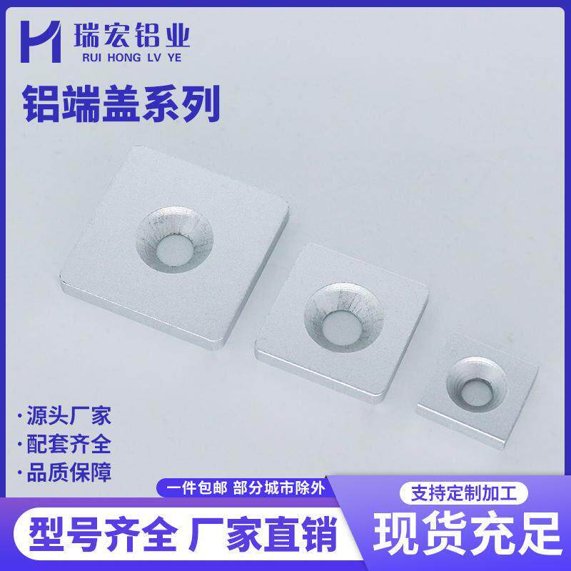 铝合金端盖端面盖板20203030404060608080铝挤型材料配件金属封盖