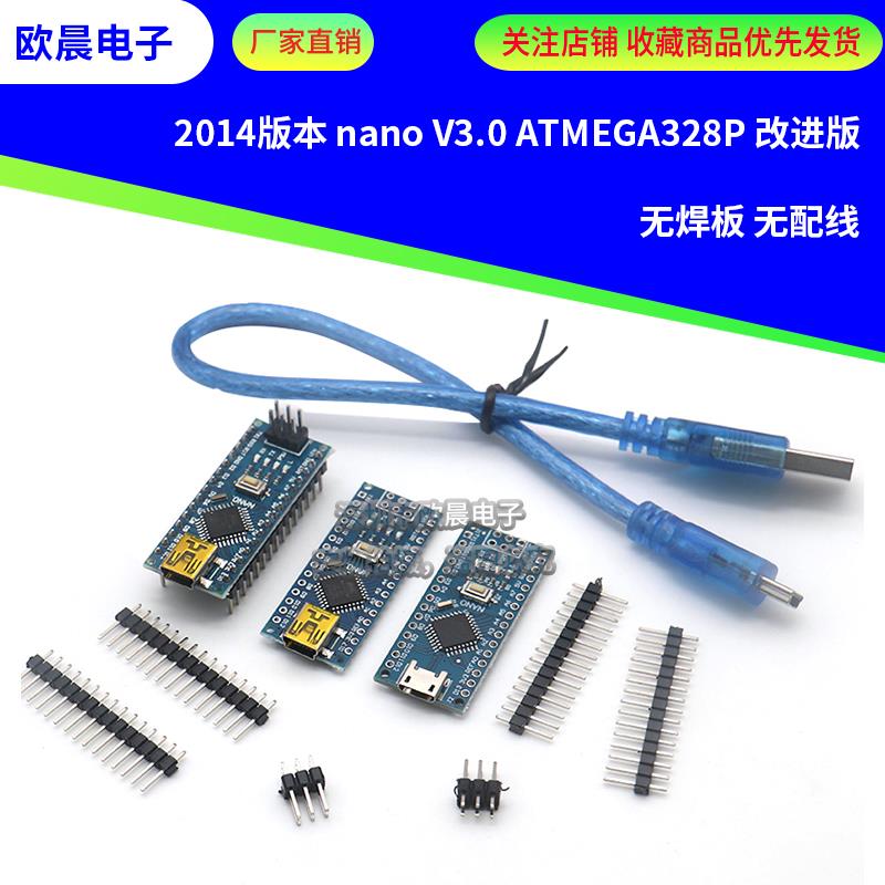 版 Arduino nano V3.0 ATMEGA328P 改进版超级好用