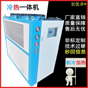 冷热一体机冷暖两用电池模组测试温度控制设备升温降温冷暖一体机