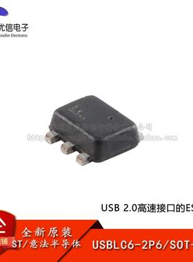 USBLC6-2P6 SOT-563 USB2.0高速接口的ESD保护芯片