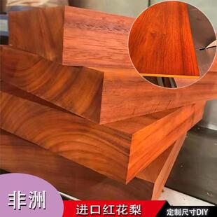 非洲红花梨木板木方实木桌面茶盘印章料木板栅格实木木板