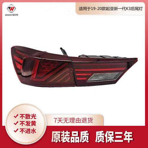 适用于起亚新一代K319-20新款起亚K3尾灯刹车灯内外后尾灯总成