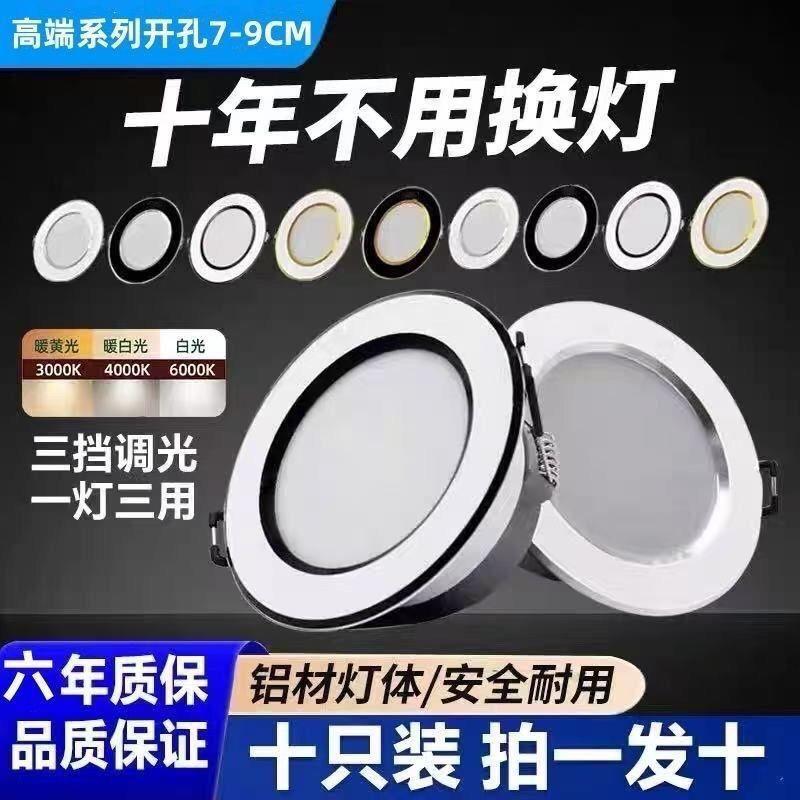 中山灯led筒灯嵌入式家客光10058215厅孔灯吊顶三色变天用花板桶