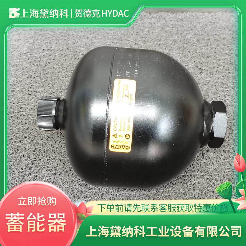 贺德克SBO330-1.4E1/663U-330AB隔膜式蓄能器德国HYDAC经销SBO型