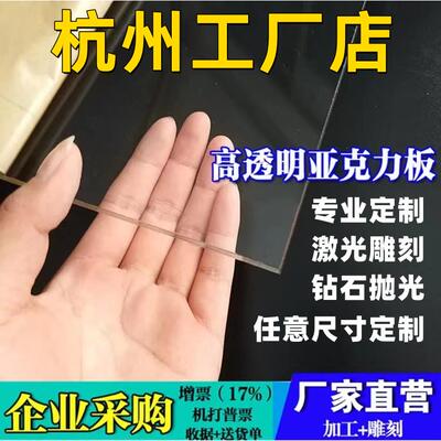 杭州亚克力板材透明有机玻璃板23 4 5 6 8 10 15 20-50mm加工定做
