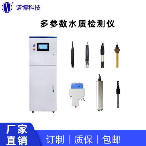 上海诺博工业在线多参数水质测定仪泳池水pHorp余氯浊度检测仪