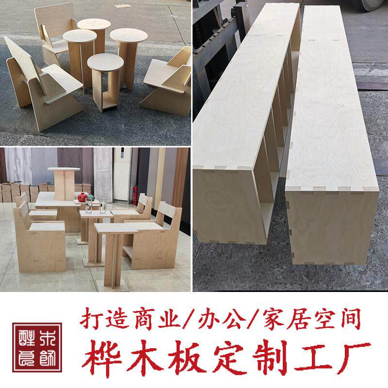 桦木海洋板家具桌椅凳子柜子置物架箱吧台加工多层胶合板工厂定制