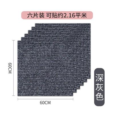 居家方块拼接地毯自粘地垫客厅卧室床边地板贴地面翻新地贴遮丑