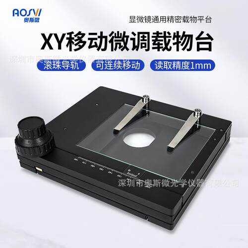电子视频显微镜配件显微镜移动平台XY移动平台