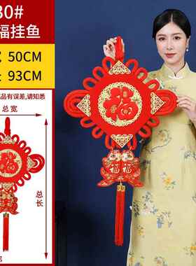中国结挂件2026新款中国结30#红福挂鱼喜庆用品挂件春节绒布板结