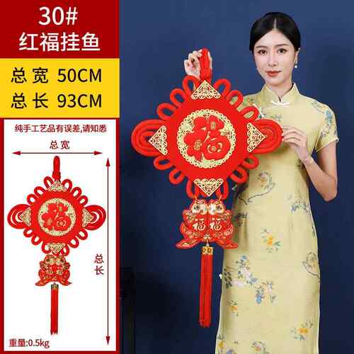 中国结挂件2026新款中国结30#红福挂鱼喜庆用品挂件春节绒布板结