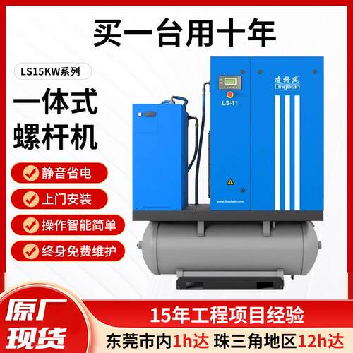 LS15KW系列一体式螺杆机螺杆空压机永磁变频一体式螺杆机厂家