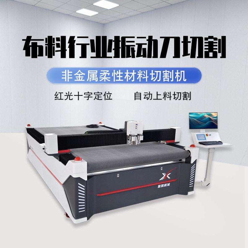 振动刀切割机预浸布料数控裁切防水PVC涂层布快速门网夹布切割机