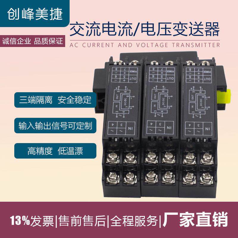 交流电流变送器电压传感器信号隔离器0-6A转4-20mA输出0-5V0-10V