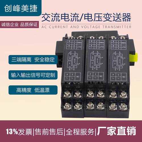 交流电流变送器电压传感器信号隔离器0-6A转4-20mA输出0-5V0-10V