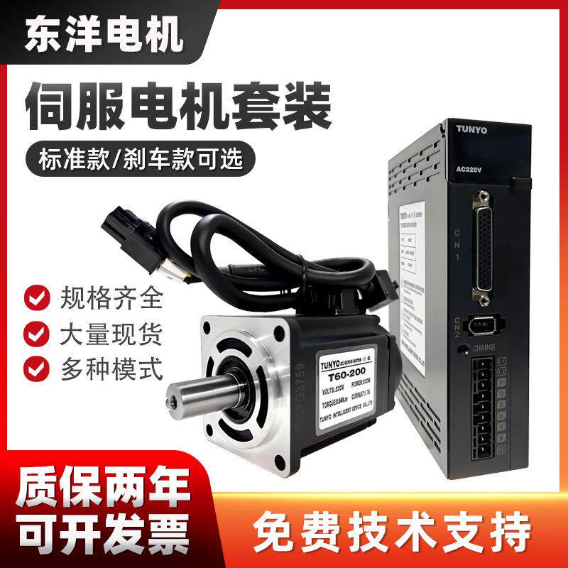 东洋伺服电机驱动器套装马达驱动器交流控制器200W400W750W