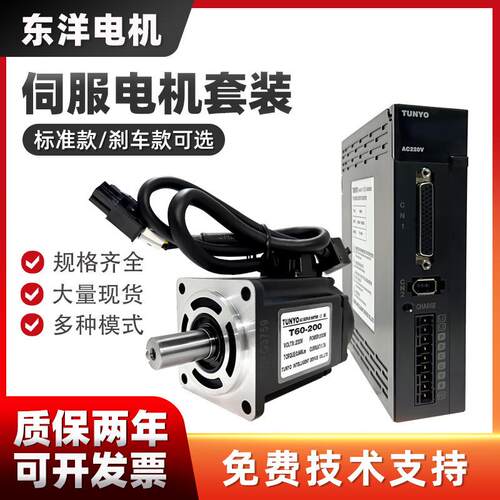 东洋伺服电机驱动器套装马达驱动器交流控制器200W400W750W