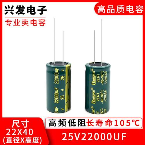 25V22000UF 12V汽车灯常用长脚直插电解电容22000UF 25V 22X40