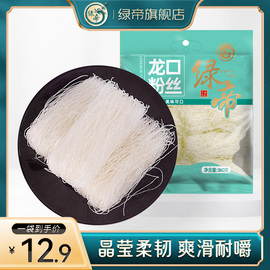 绿帝龙口粉丝干货粉丝凉拌蒜蓉米线米粉火锅粉粉条特产360g