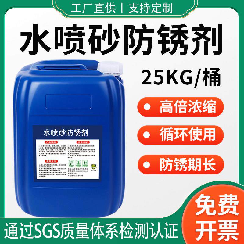 工业水性防锈剂五金模具机械金属长期环浓缩防锈水喷砂水基防锈剂