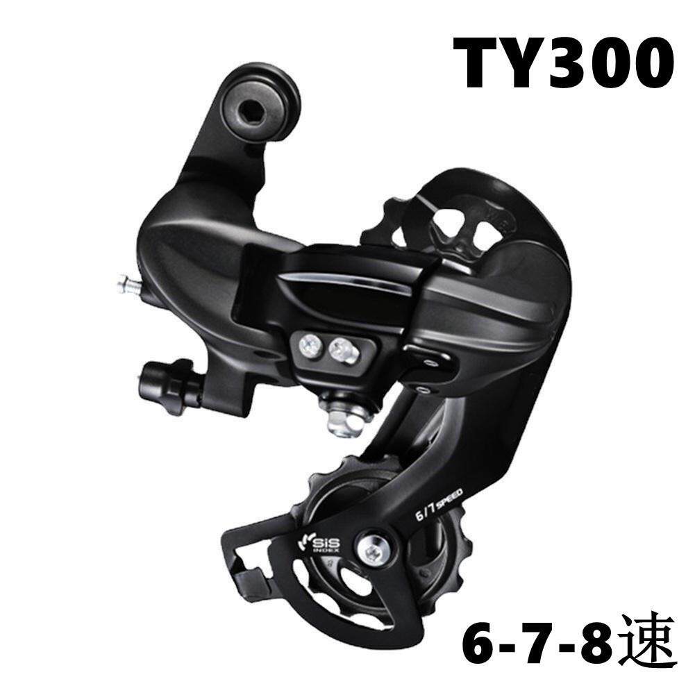 TY300后拨6/7/8速变速器自行车配件TX35升级款21/24/山地车调速器