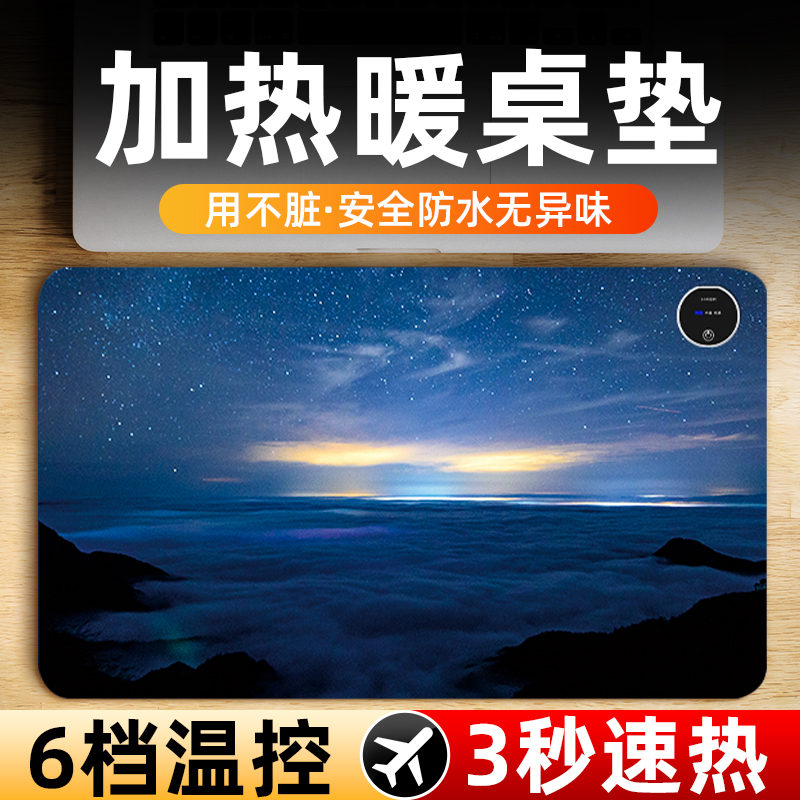 加热鼠标垫办公室桌面发热暖桌垫学生宿舍冬天写字作业电热键盘垫